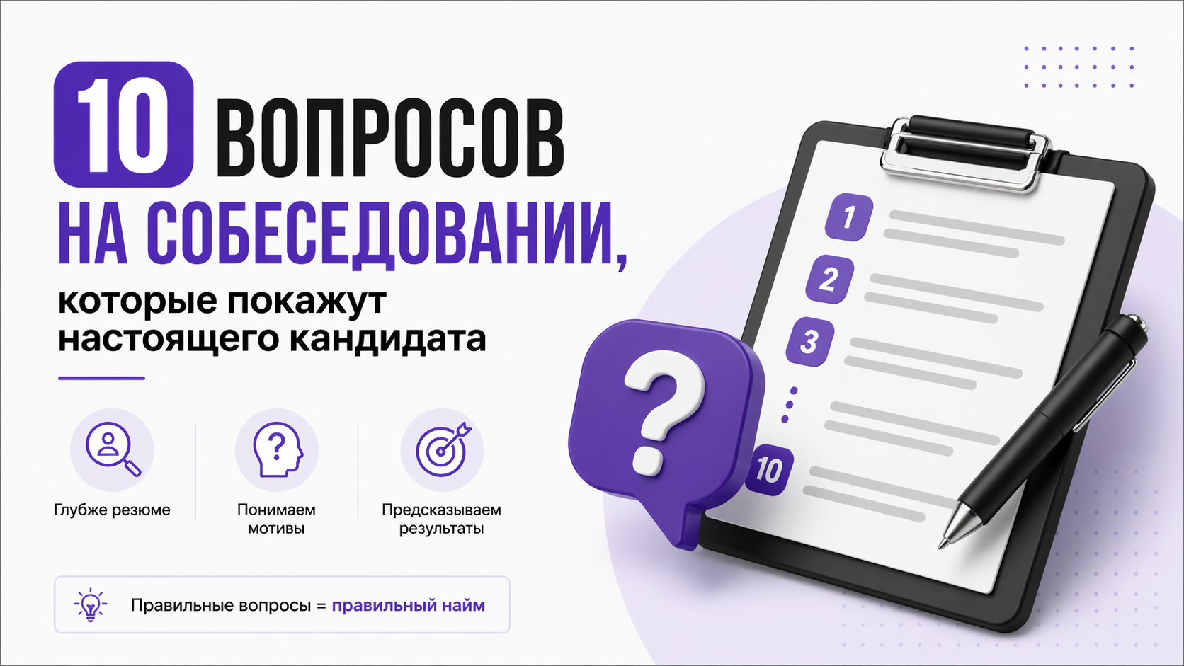 10 вопросов на собеседовании, которые покажут настоящего кандидата
